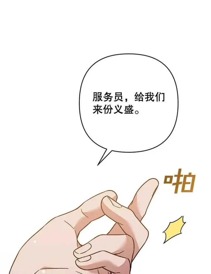 《为了帮助你理解》65.以和解为目的的约会图68