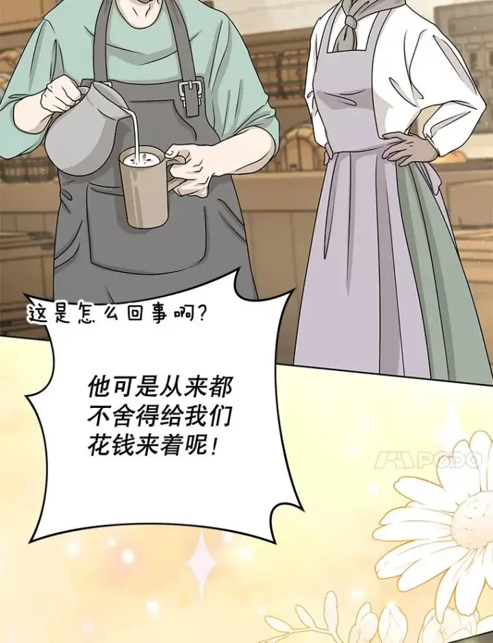 《为了帮助你理解》65.以和解为目的的约会图70