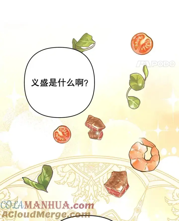 《为了帮助你理解》65.以和解为目的的约会图77