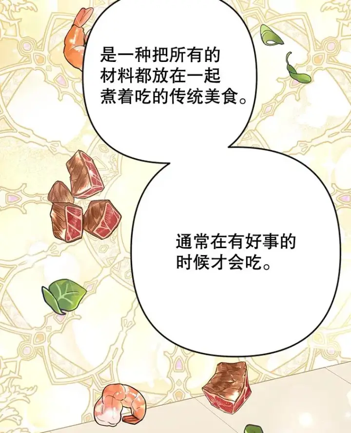 《为了帮助你理解》65.以和解为目的的约会图78