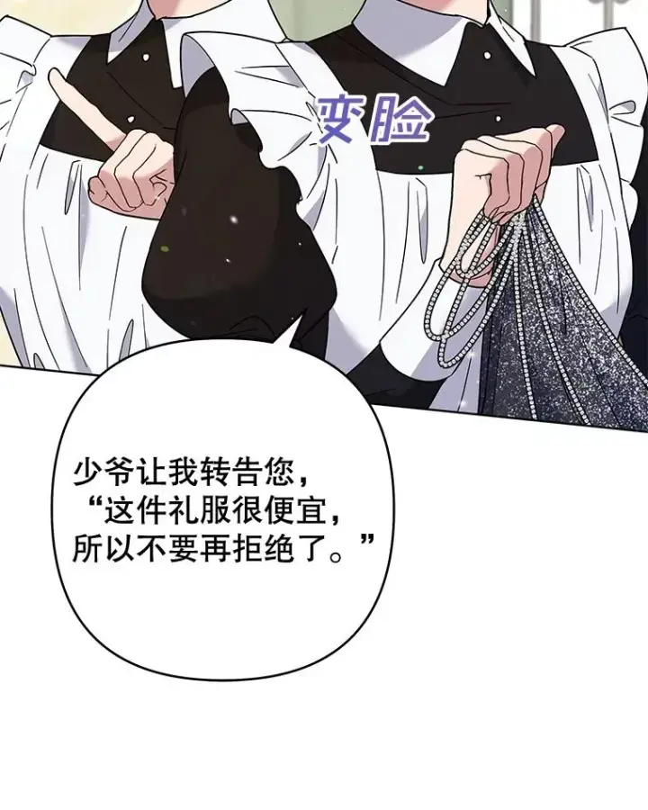 《为了帮助你理解》65.以和解为目的的约会图8