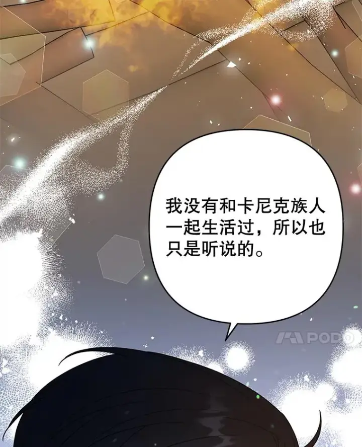 《为了帮助你理解》65.以和解为目的的约会图80