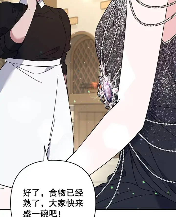 《为了帮助你理解》65.以和解为目的的约会图83
