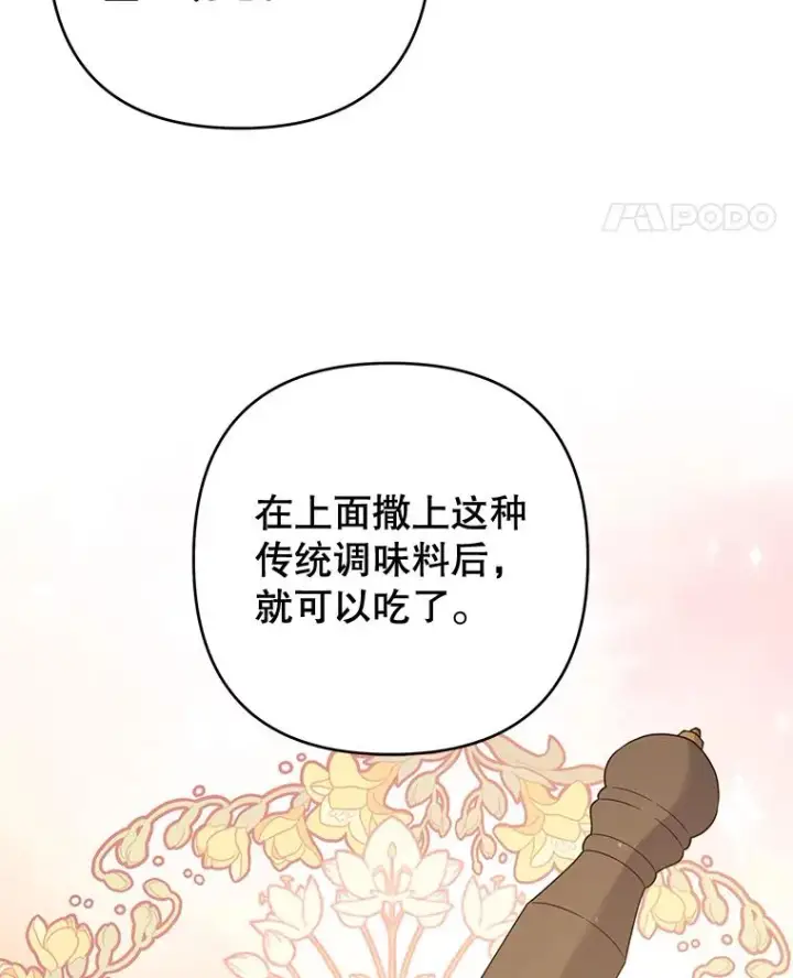 《为了帮助你理解》65.以和解为目的的约会图84