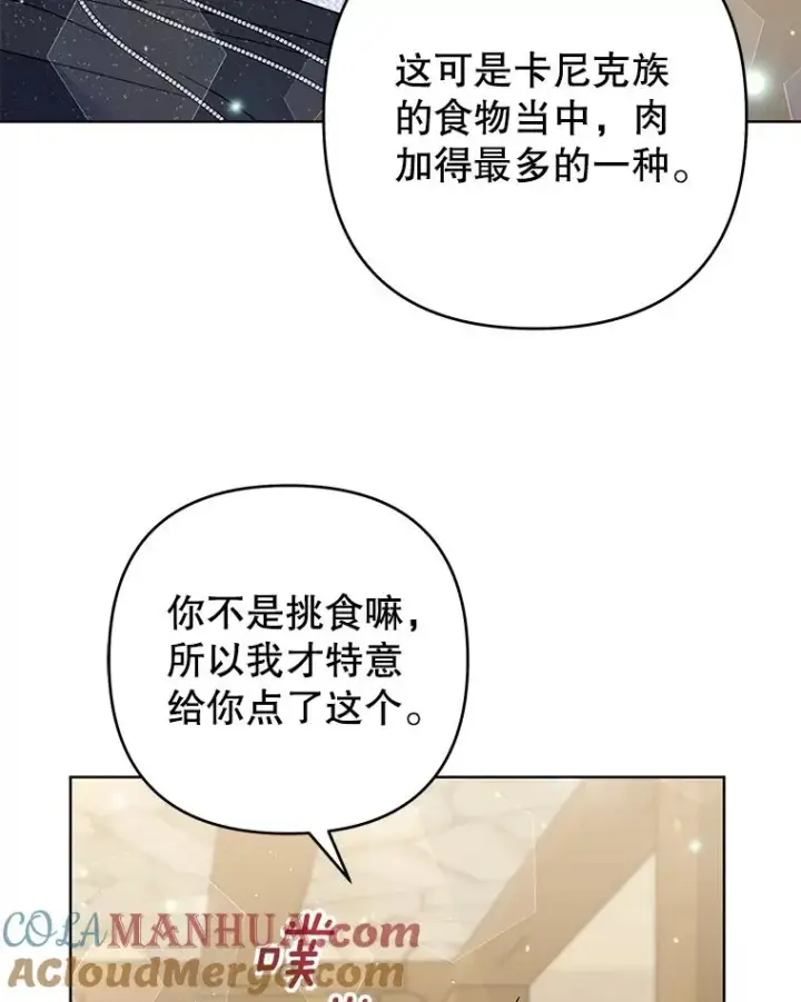 《为了帮助你理解》65.以和解为目的的约会图89