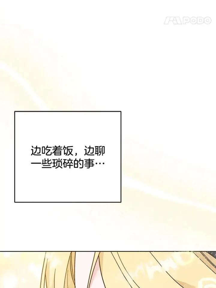 《为了帮助你理解》65.以和解为目的的约会图91
