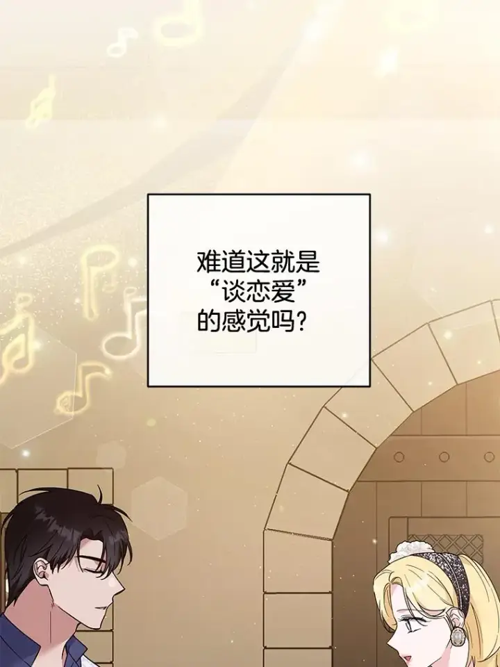 《为了帮助你理解》65.以和解为目的的约会图95
