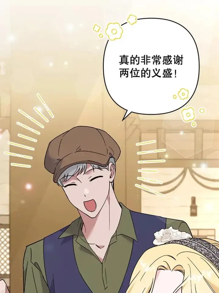 《为了帮助你理解》65.以和解为目的的约会图98