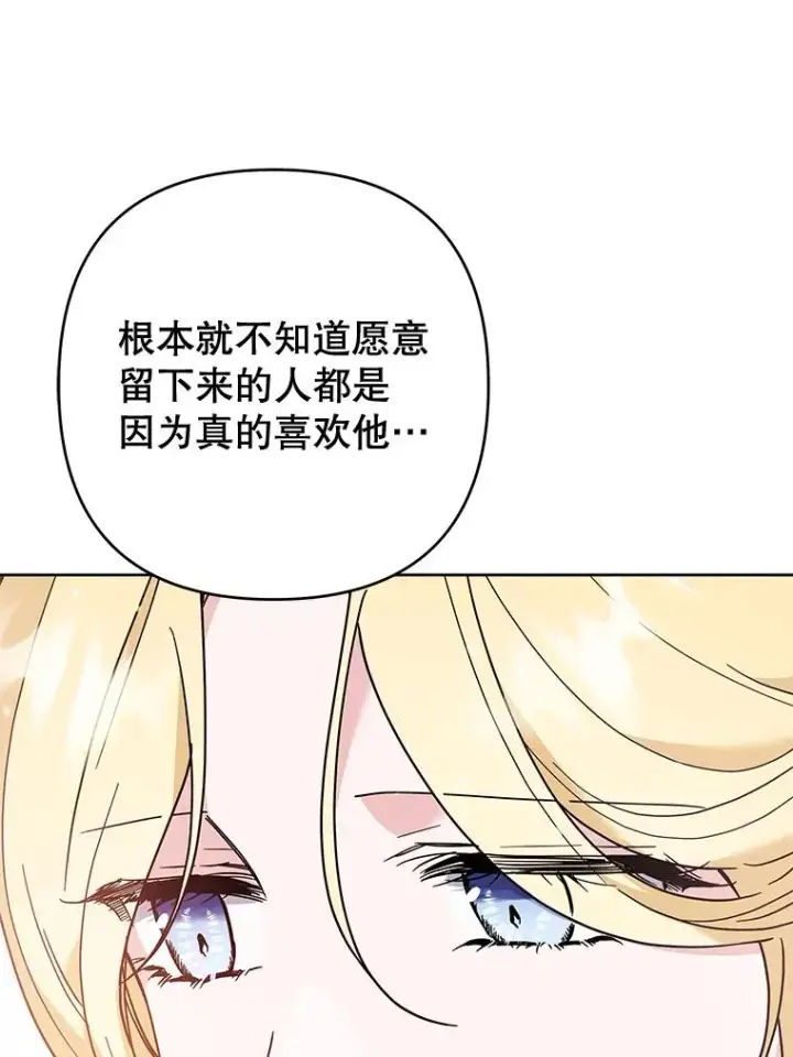 《为了帮助你理解》67.解开家人间的误会（第一季完）图100