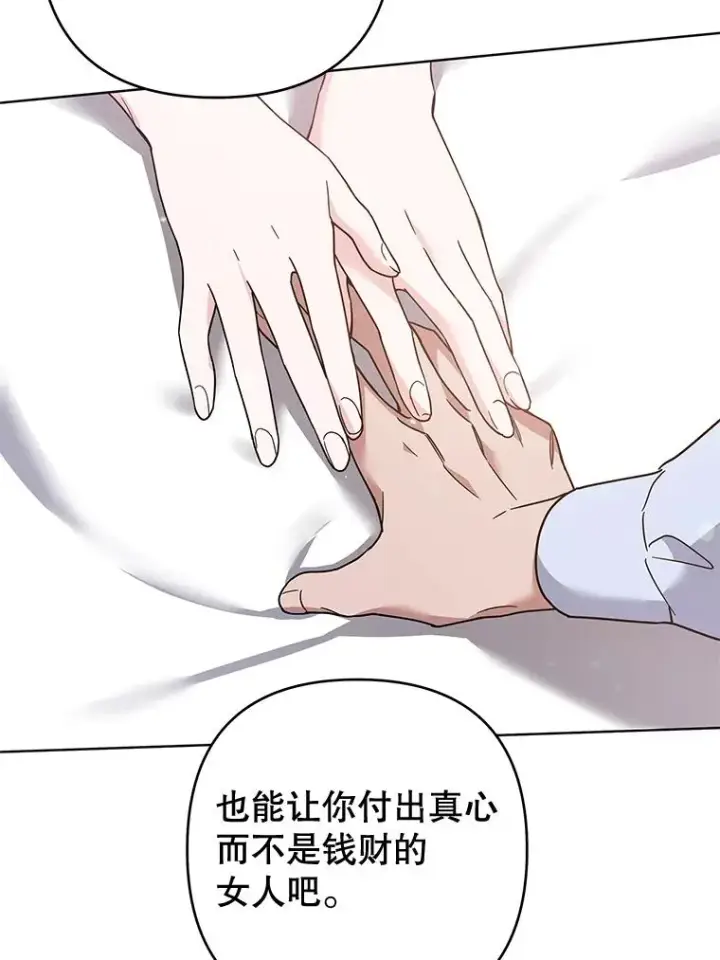 《为了帮助你理解》67.解开家人间的误会（第一季完）图51
