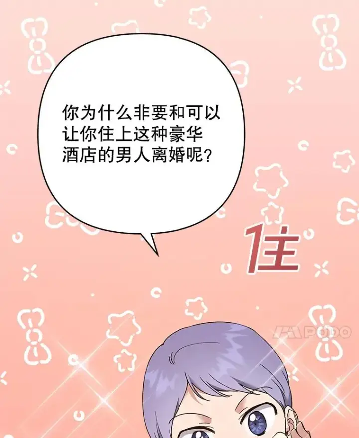《为了帮助你理解》67.解开家人间的误会（第一季完）图84