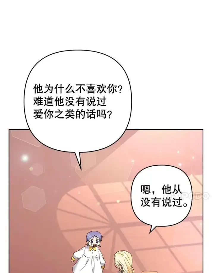 《为了帮助你理解》67.解开家人间的误会（第一季完）图91