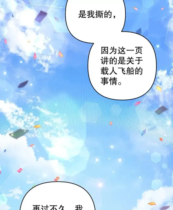 《为了帮助你理解》70.与艾斯说破图15