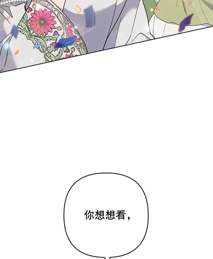 《为了帮助你理解》70.与艾斯说破图18