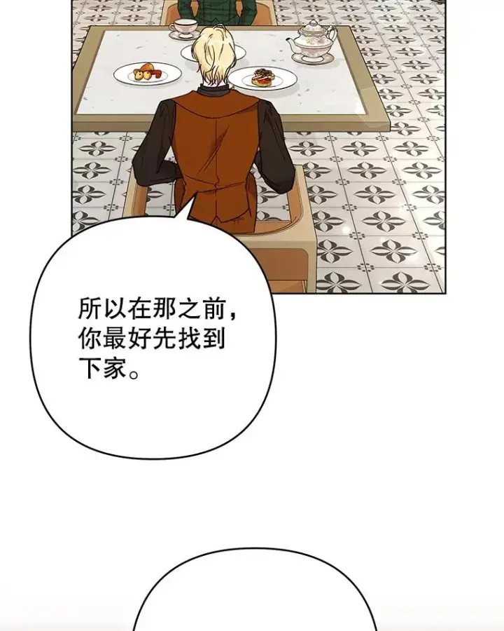 《为了帮助你理解》70.与艾斯说破图55
