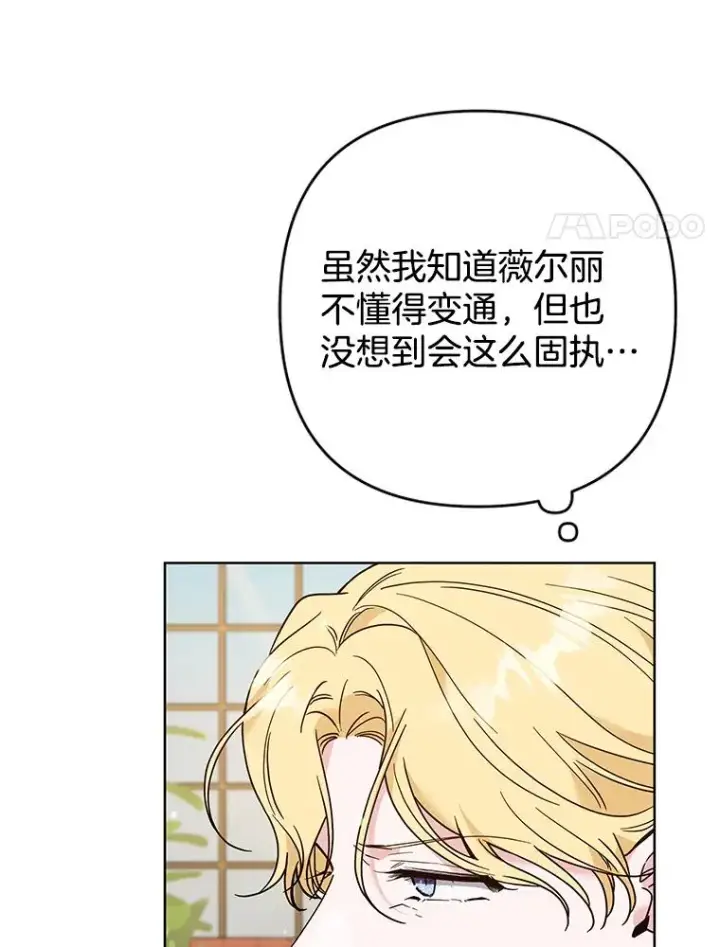 《为了帮助你理解》70.与艾斯说破图66