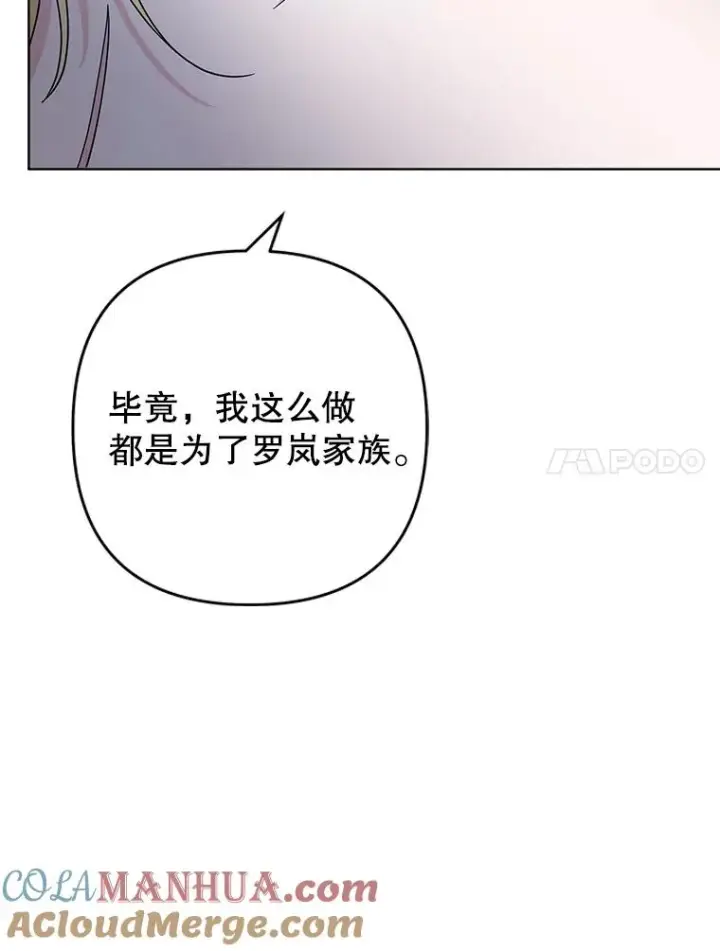 《为了帮助你理解》70.与艾斯说破图69