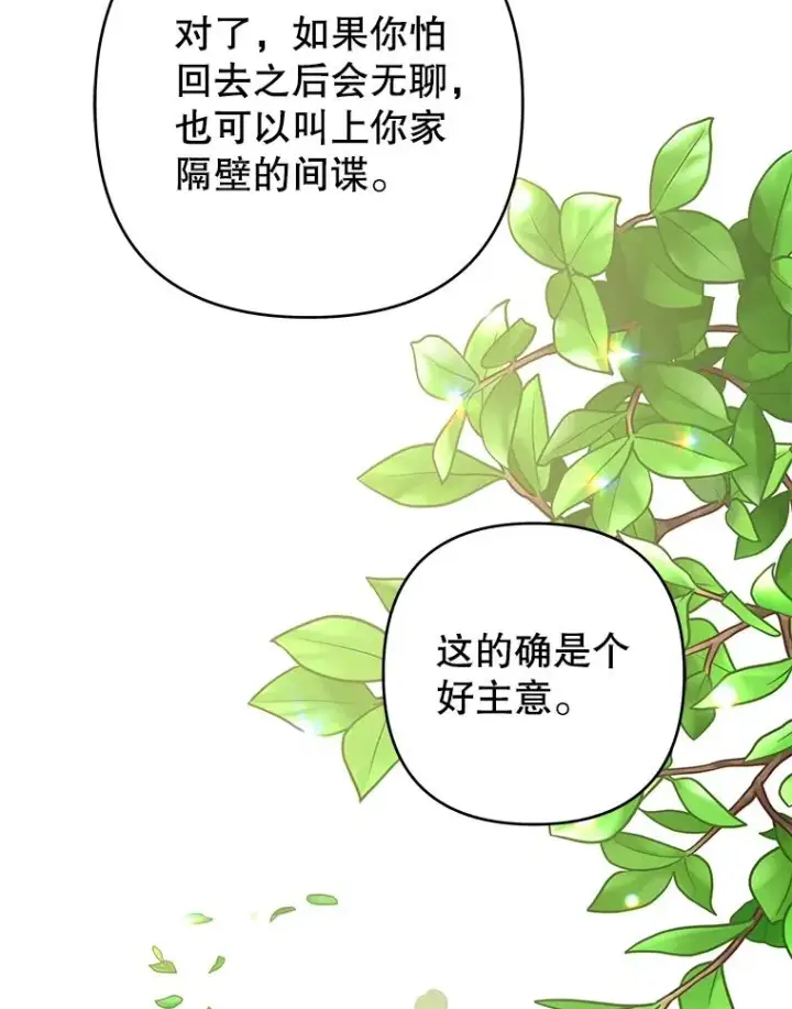 《为了帮助你理解》71.间谍图87