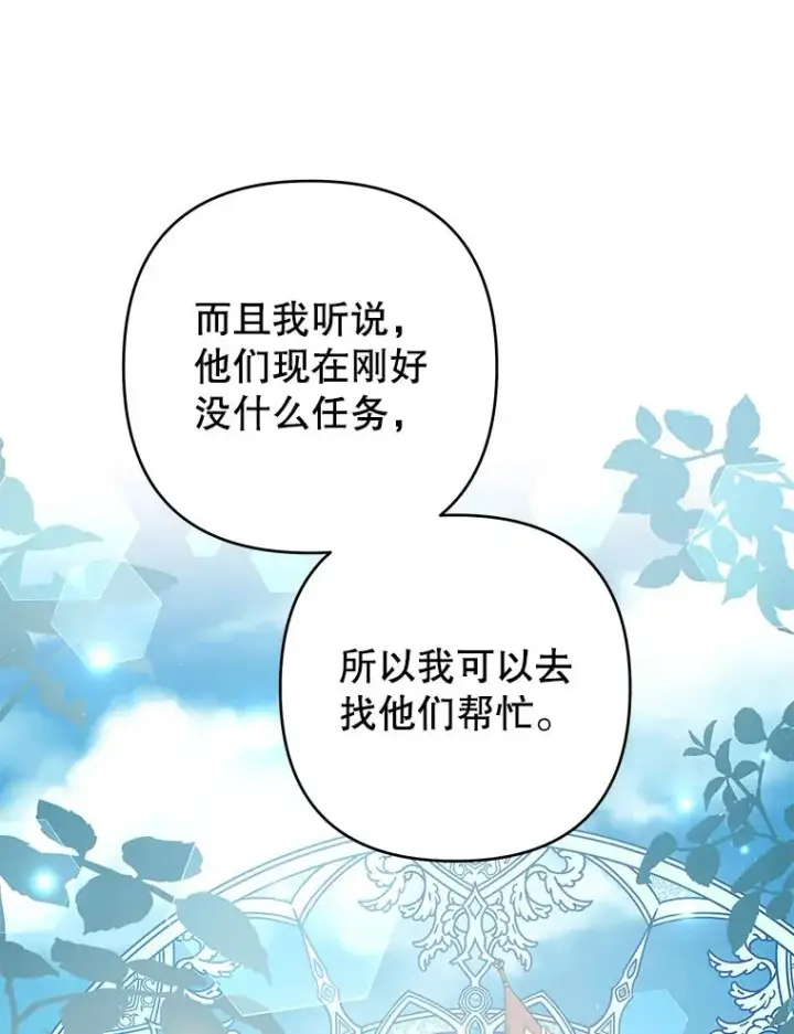 《为了帮助你理解》76.求助图15
