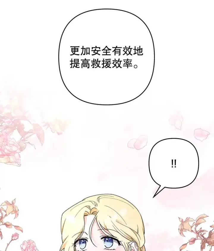 《为了帮助你理解》77.开始施救图102