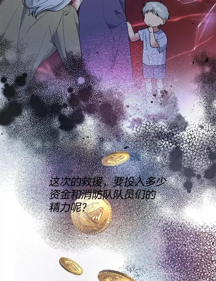 《为了帮助你理解》77.开始施救图60