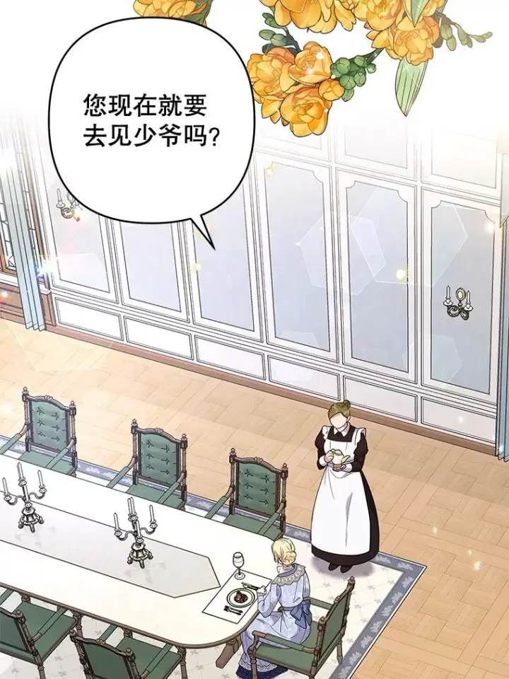 《为了帮助你理解》83.寻死失败图3