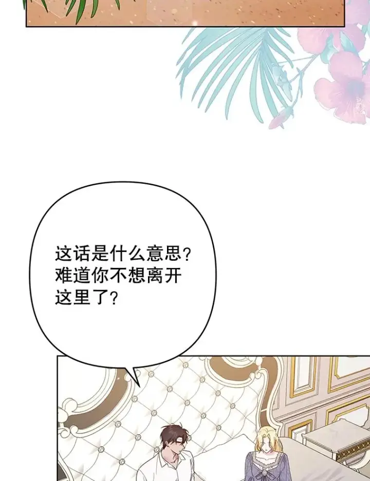 《为了帮助你理解》85.取消离婚图39