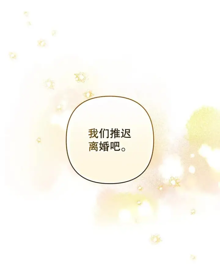 《为了帮助你理解》85.取消离婚图62