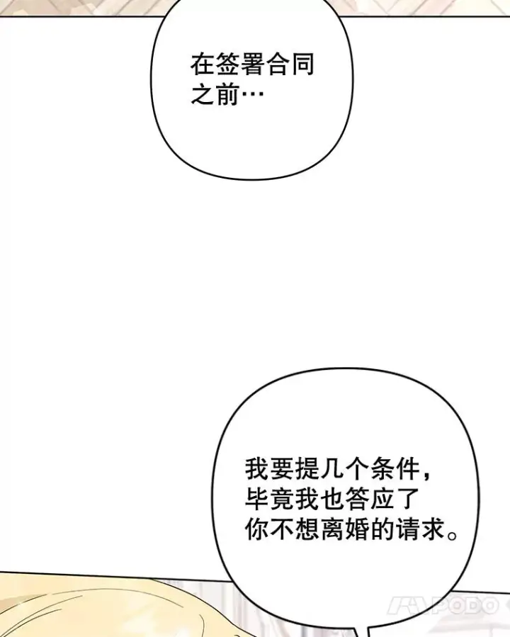 《为了帮助你理解》86.签合同图68