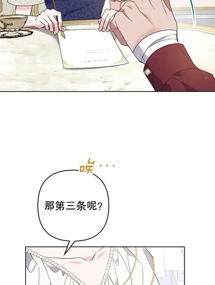 《为了帮助你理解》86.签合同图83