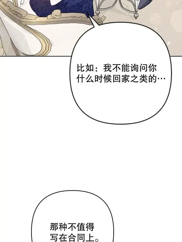 《为了帮助你理解》86.签合同图86