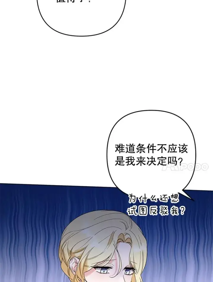 《为了帮助你理解》86.签合同图88