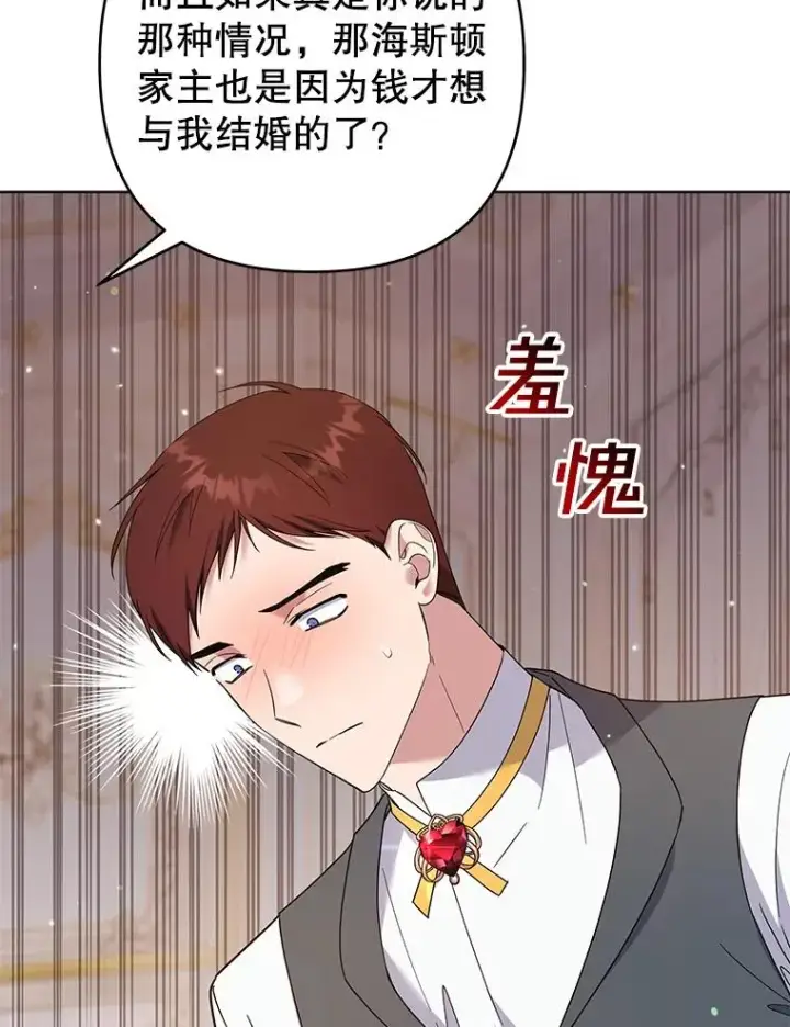 《为了帮助你理解》88.海斯顿家族的目的图100