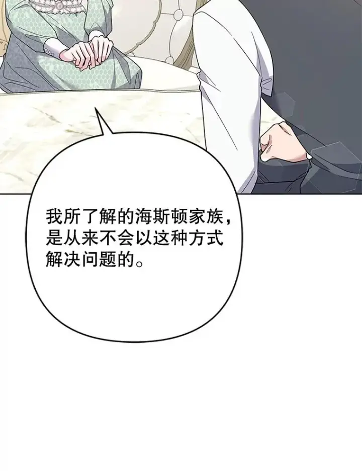 《为了帮助你理解》88.海斯顿家族的目的图103