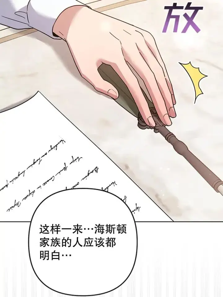 《为了帮助你理解》88.海斯顿家族的目的图126