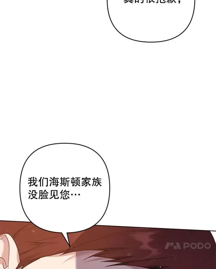 《为了帮助你理解》88.海斯顿家族的目的图23