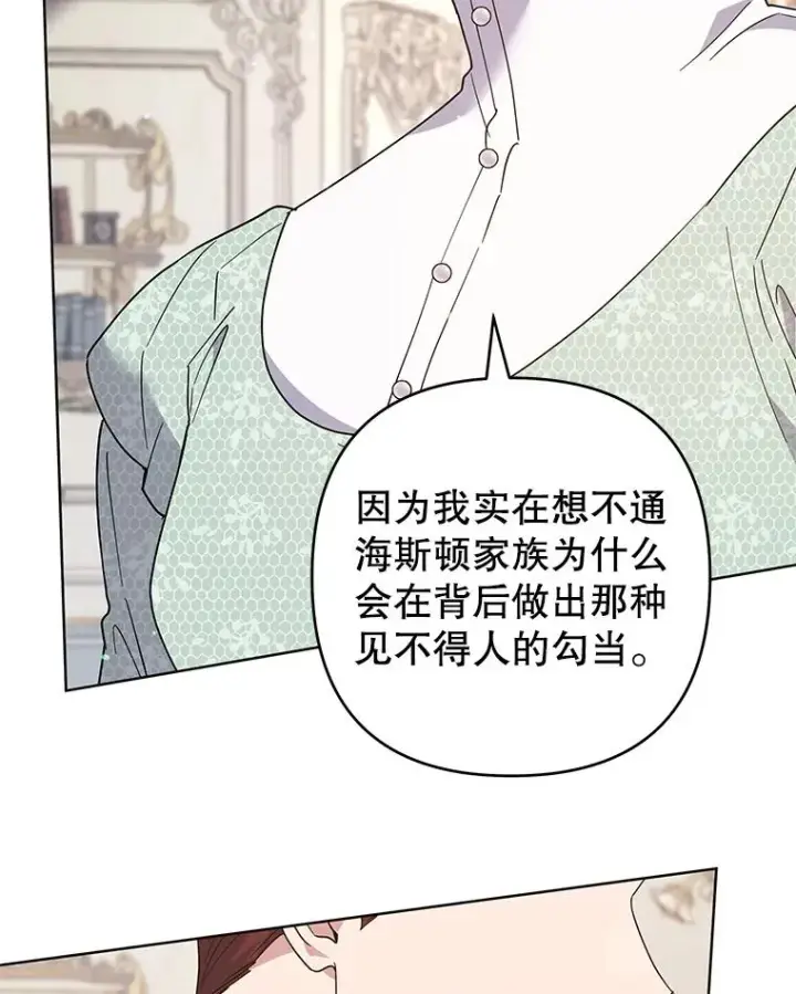 《为了帮助你理解》88.海斯顿家族的目的图26