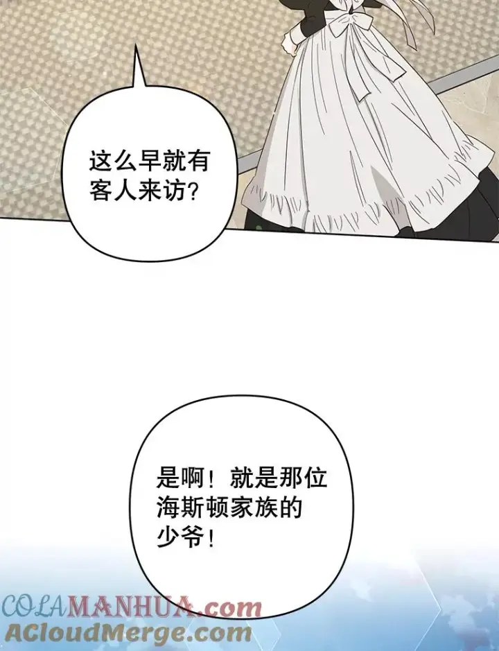 《为了帮助你理解》88.海斯顿家族的目的图5