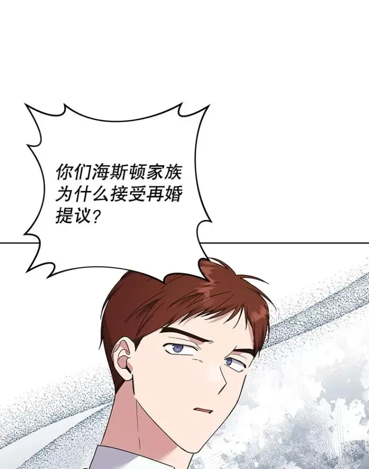 《为了帮助你理解》88.海斯顿家族的目的图54