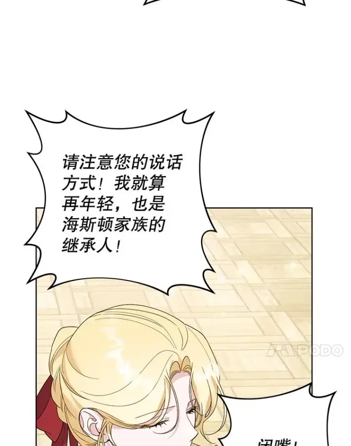 《为了帮助你理解》88.海斯顿家族的目的图58
