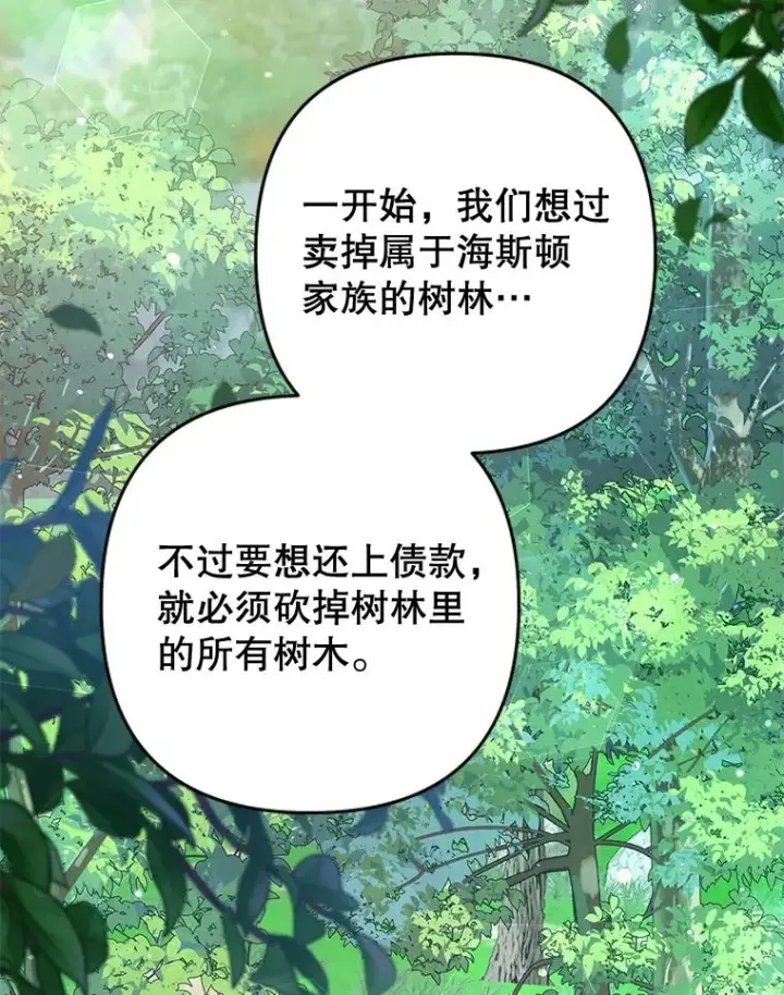 《为了帮助你理解》88.海斯顿家族的目的图79