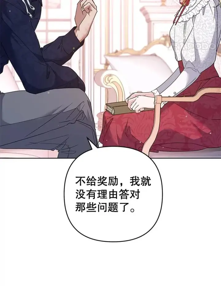 《为了帮助你理解》91.起疑心图11