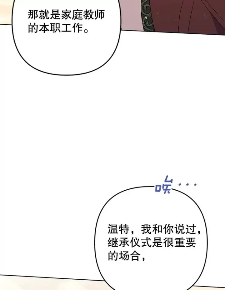 《为了帮助你理解》91.起疑心图111