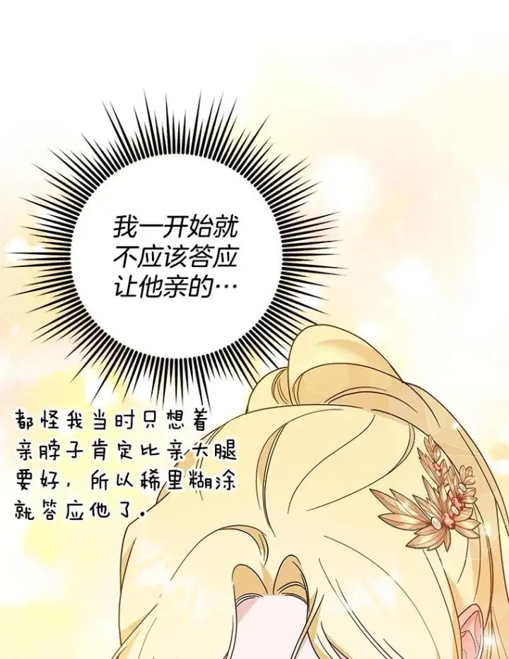 《为了帮助你理解》91.起疑心图20