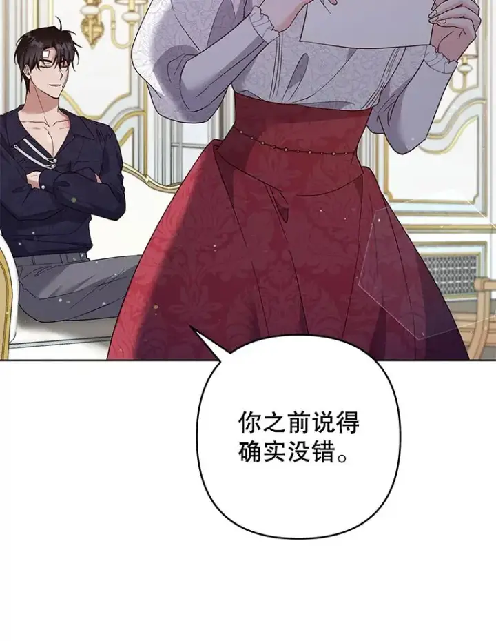 《为了帮助你理解》91.起疑心图30