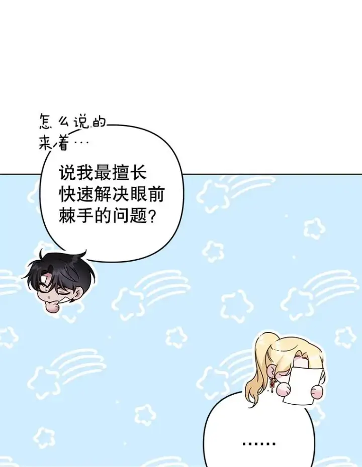 《为了帮助你理解》91.起疑心图31