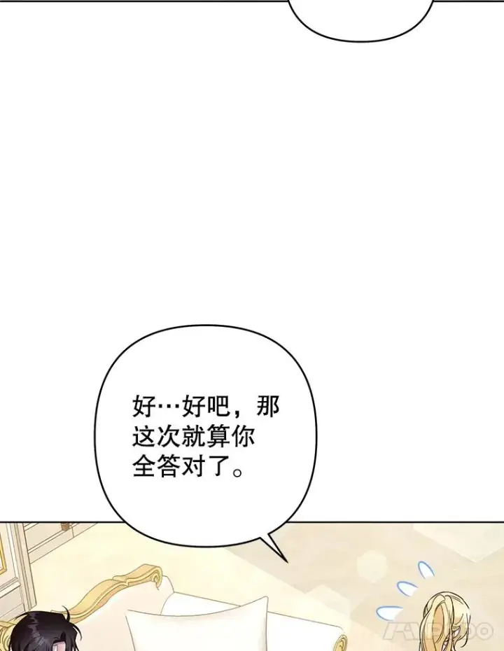 《为了帮助你理解》91.起疑心图32