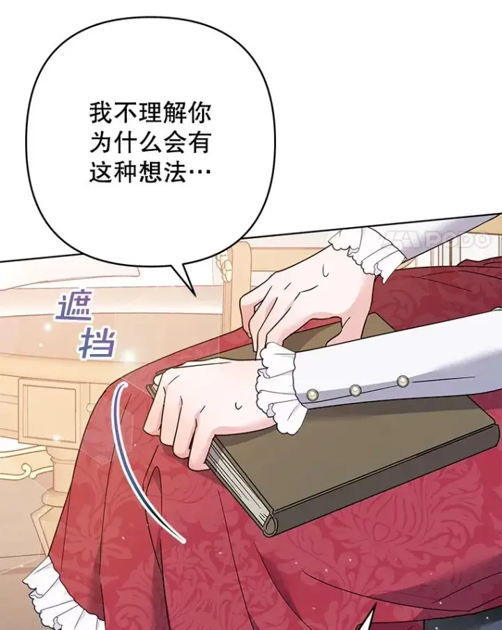 《为了帮助你理解》91.起疑心图4