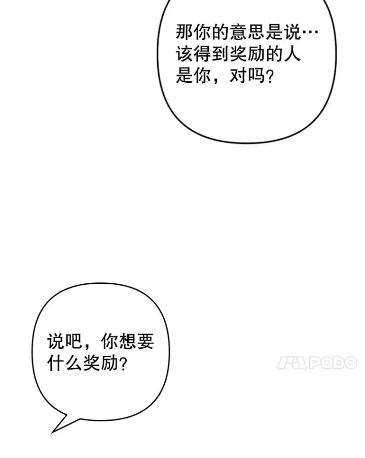 《为了帮助你理解》91.起疑心图7