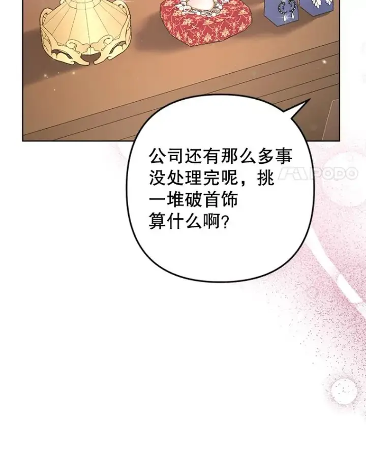 《为了帮助你理解》91.起疑心图75